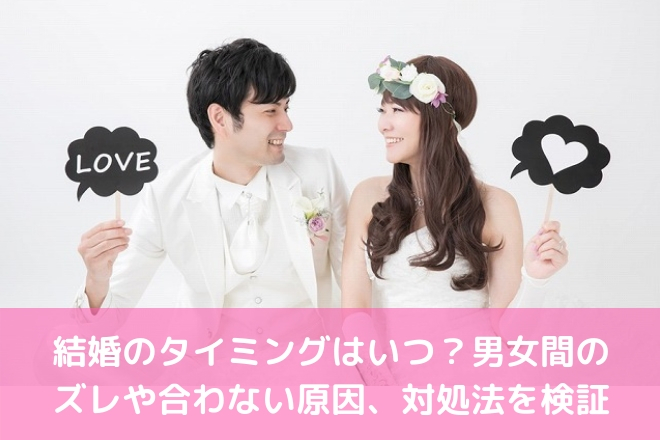 結婚するタイミングはいつがベスト 付き合って何年の時期 年齢は 婚活サポート