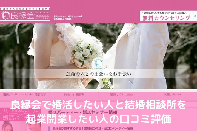 【開業支援】結婚相談所システム譲渡｜BIU加盟・良縁会｜5万人会員 開業支援】結婚相談所システム譲渡｜BIU加盟・良縁会｜5万人