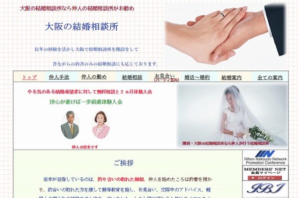 大阪の結婚相談所