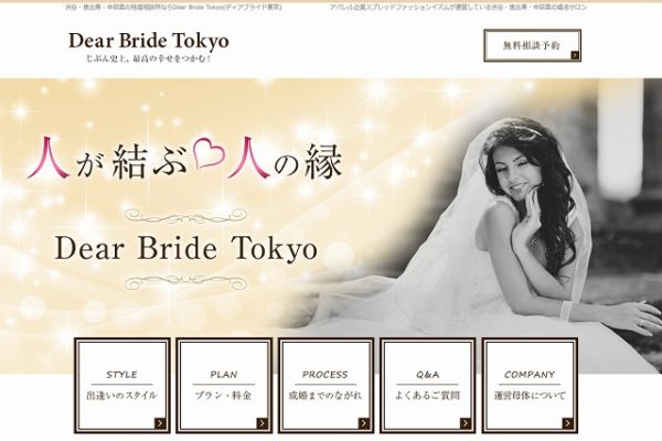 Dear Bride Tokyo(ディアブライド東京)