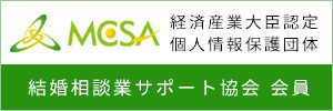 一般社団法人日本結婚相談サポート協会（MCSA）